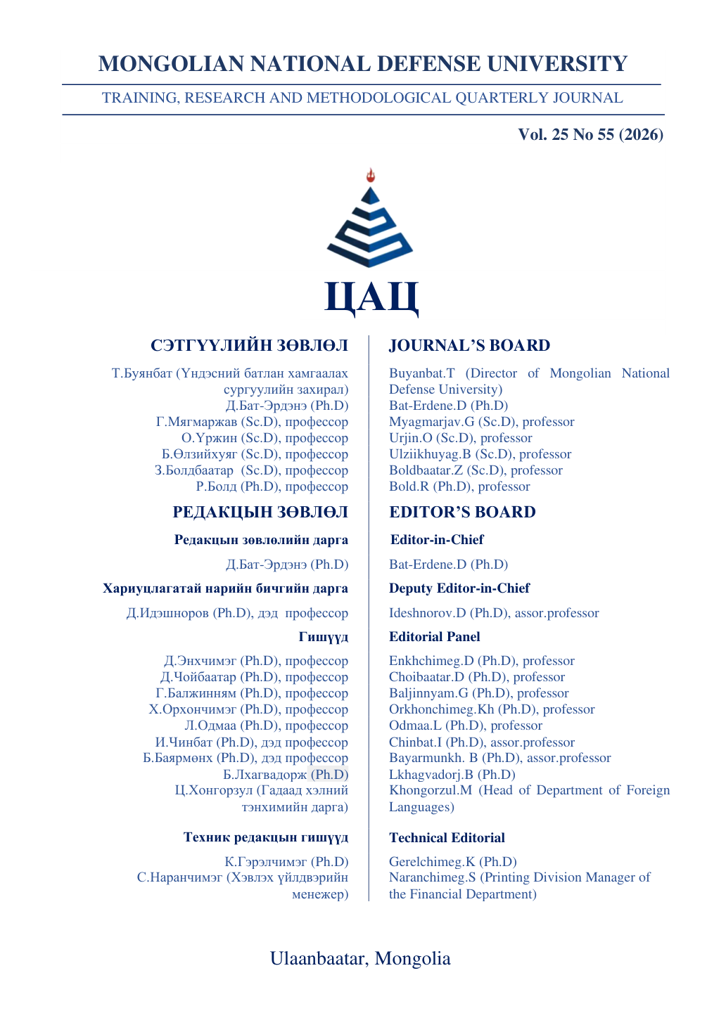 Цац сэтгүүлийн нүүр — 2026